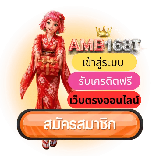 AMB168